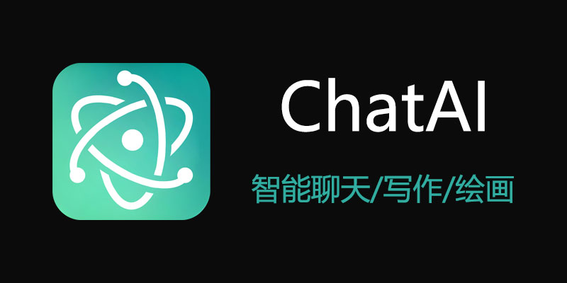 ChatAI 支持ChatGPT4 汉化破解VIP版 v18.5 AI聊天 绘图