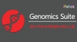 Partek Genomics Suite