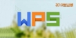 WPS Office Pro 2019 专业增强版 v11.8.2.12055 永久激活