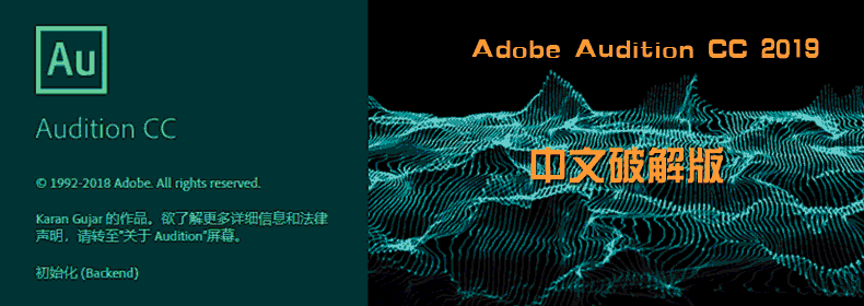 Adobe Audition CC 2019 中文特别版