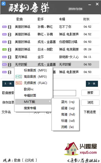 kugou-2019-2.jpg