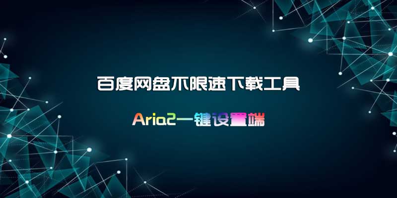 aria2-2019.jpg