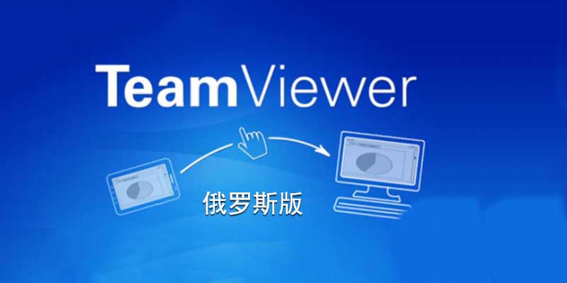 TeamViewer-2019.jpg