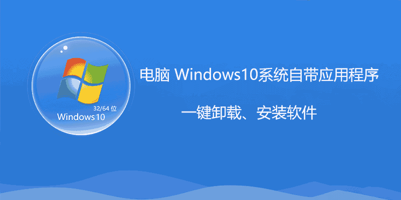 Win10Apps2019.png