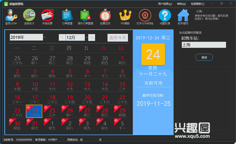 qiangpiao2019-4.png