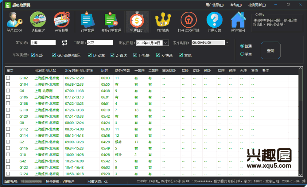 qiangpiao2019-3.png