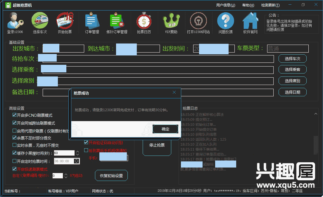 qiangpiao2019-9.png