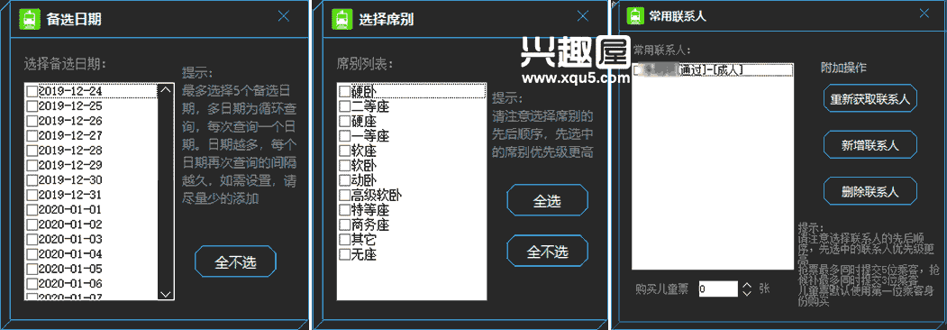 qiangpiao2019-5.png