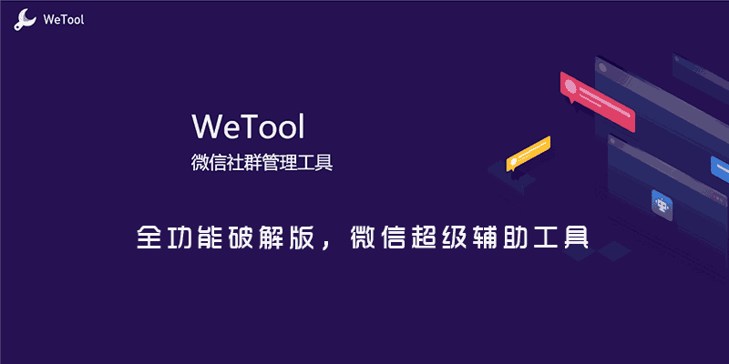 wetool2019.png