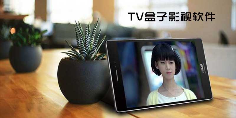 大视界TV 免密版 6.1.0 盒子影视软件，看电影、看直播