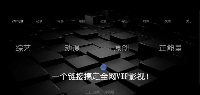 无需下载、不用安装，一个链接解决了看全网VIP影视的烦恼！