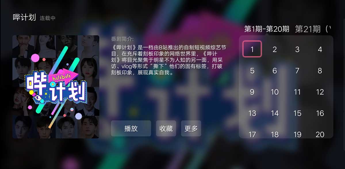 bilibili-5.jpg