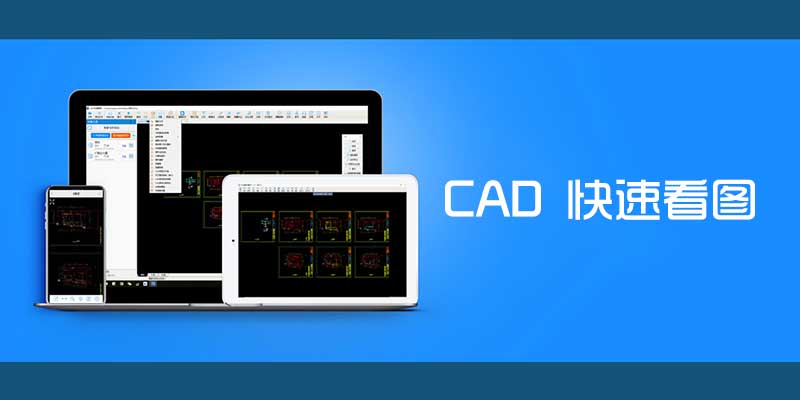 CAD快速看图 破解版 免登陆可以所有VIP权限