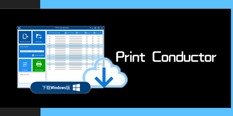 Print Conductor 中文破解版 v9.0.2308.23170 全能批量打印工具