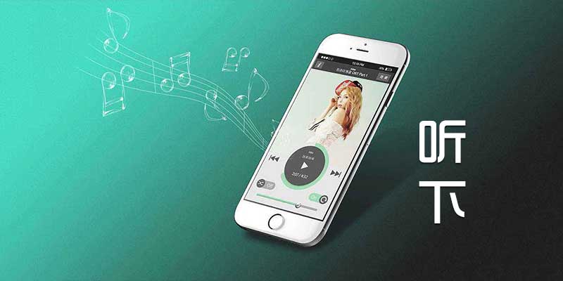 听下 v2.0.3 全网VIP无损音乐免费试听 下载