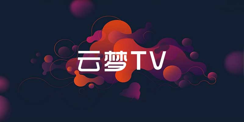 云梦TV 电视盒子软件4K蓝光 v1.1.0