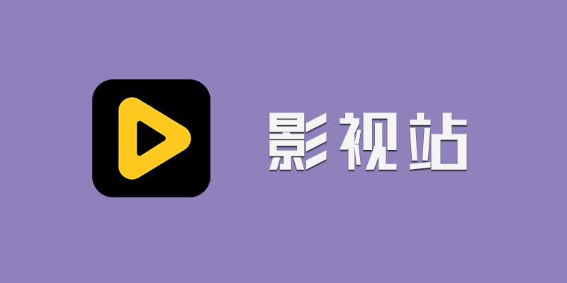 电影狗影视站，近千影视站荟萃，海量影视任性观看！