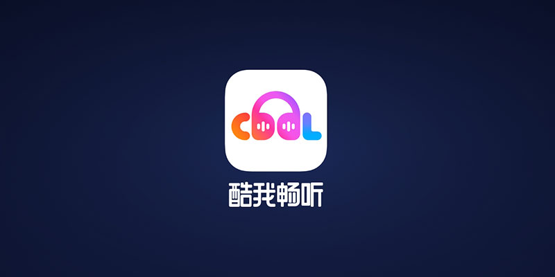 酷我畅听 VIP全功能 车机版 支持TV电视盒子 v1.0.0.0