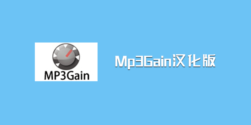 mp3gain.png