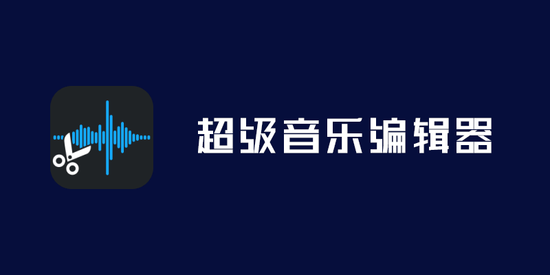 yinyuebianji.png