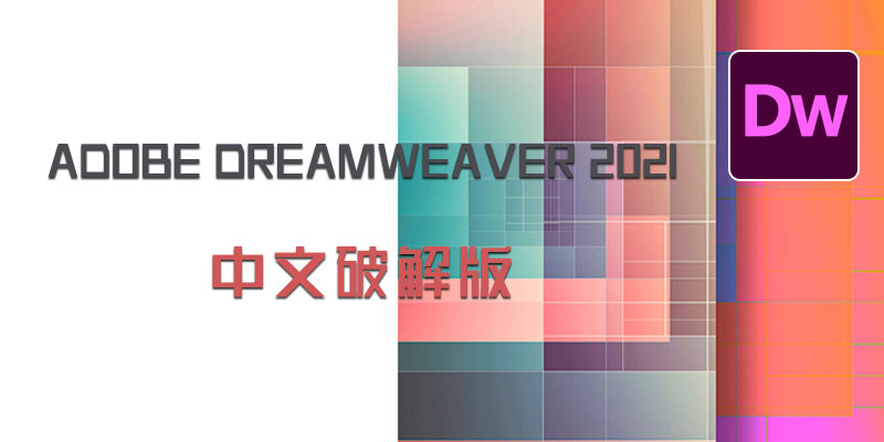 Dreamweaver-2021.jpg