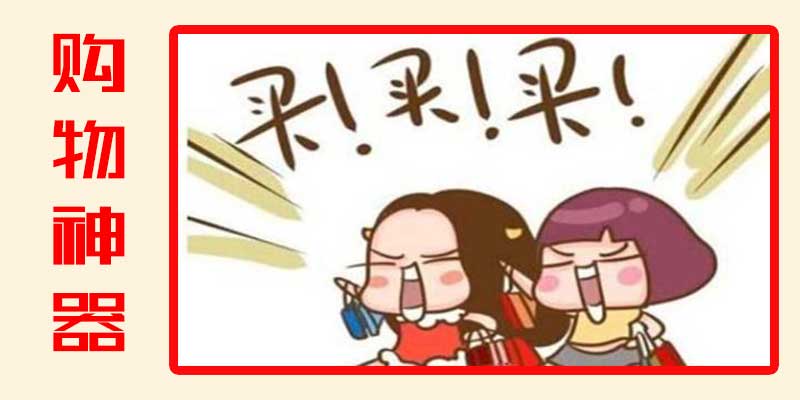 直击底价，购物神器！什么值得买~