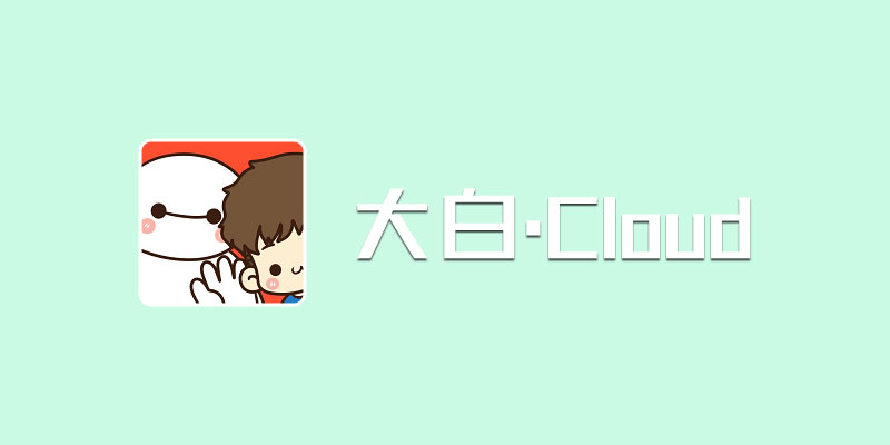 大白 Cloud 破解版 v1.5.6 手机磁力下载、播放软件