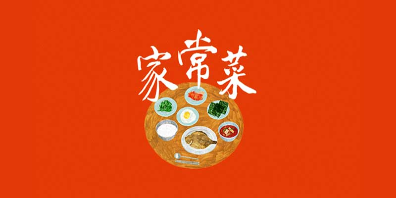 家常菜做法大全 去广告版 v5.9.1
