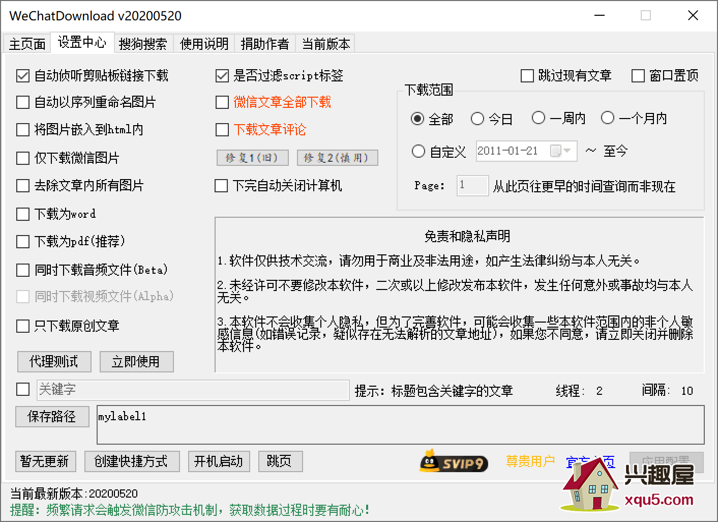 WeChatDownload-1.png