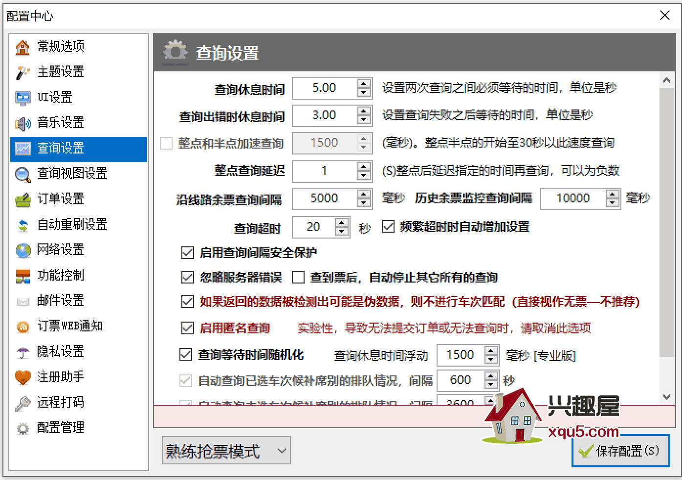 12306dingpiao-3.png