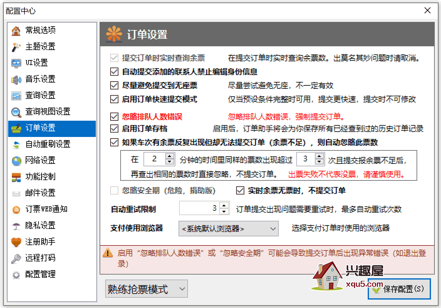 12306dingpiao-4.png