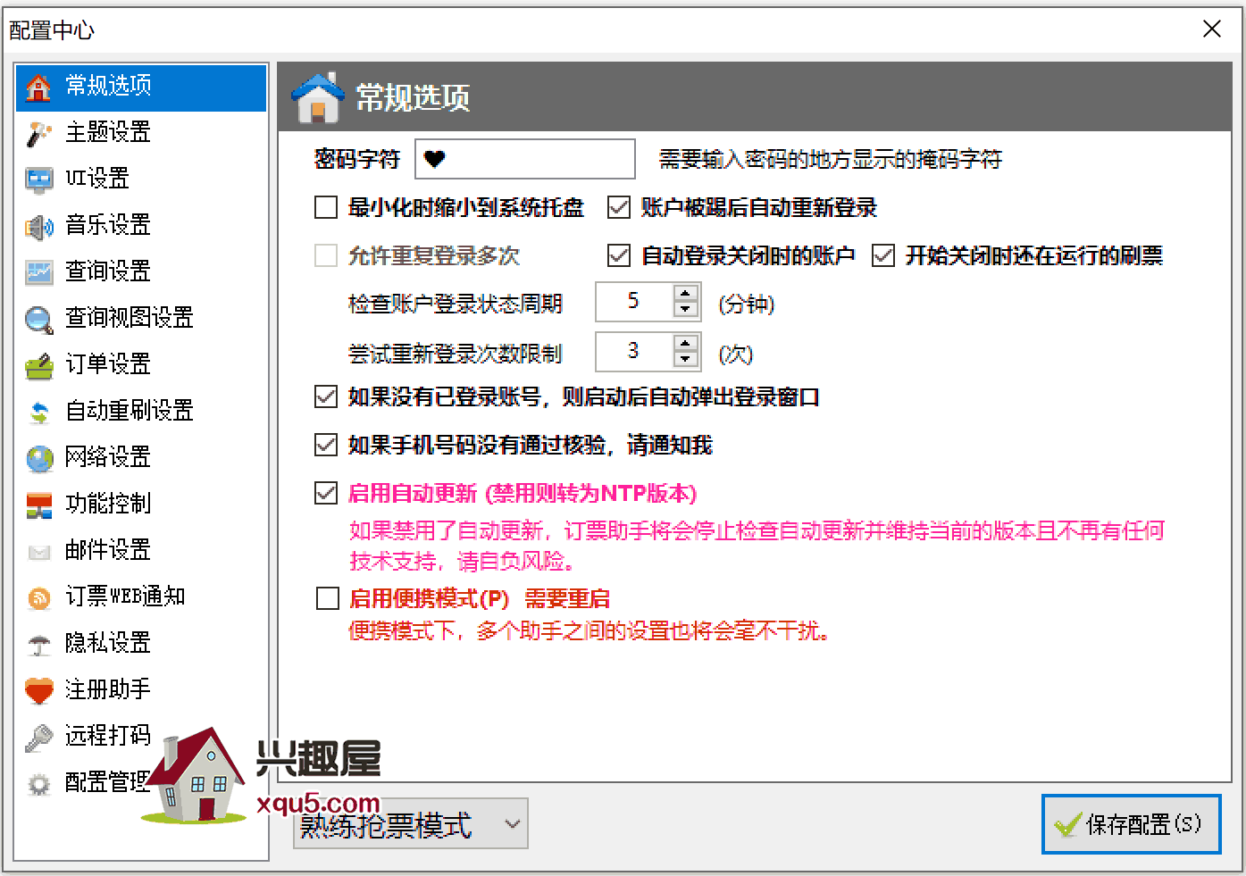 12306dingpiao-2.png
