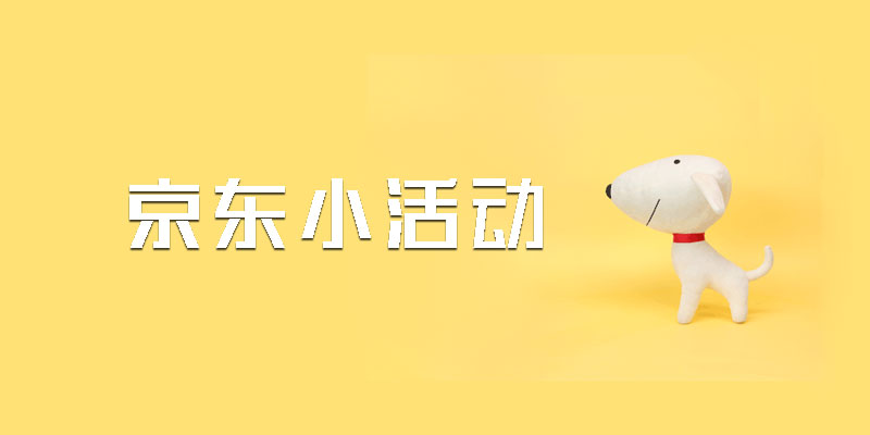 京东 京喜 全自动做任务软件 v1.1.0
