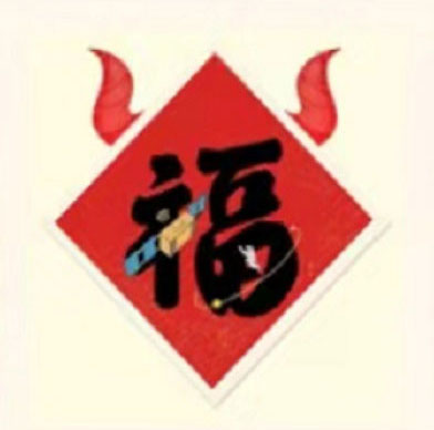 wufu2021-3.jpg