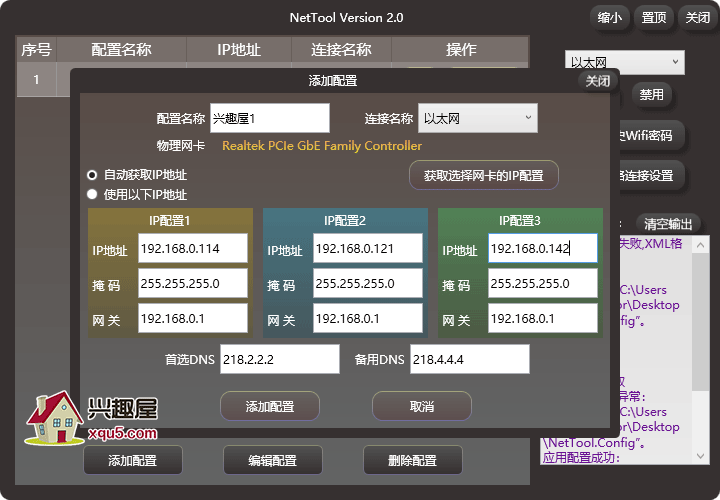 NetTool-4.png