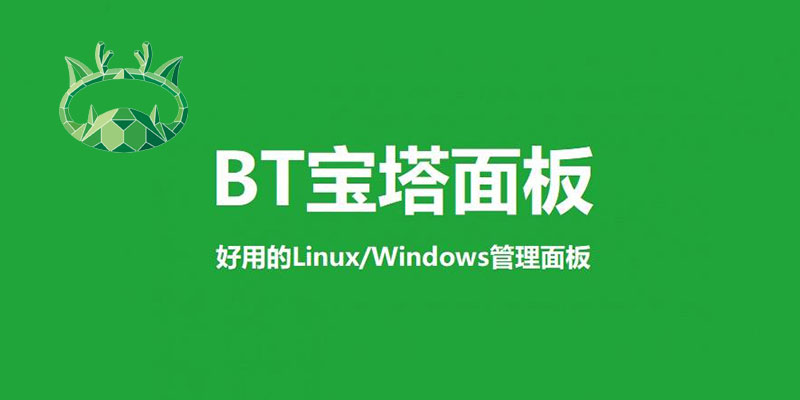 宝塔 免授权企业版 v7.5.1 Linux面板