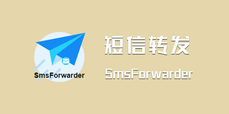 SmsForwarder.jpg