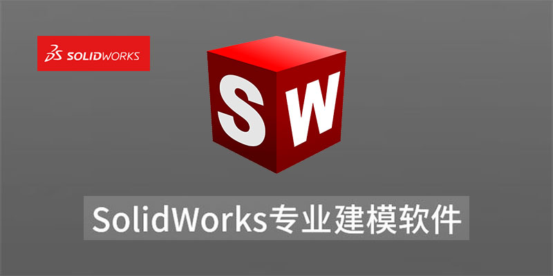 SolidWorks 2021 SP2.0 Full Premium X64 激活版