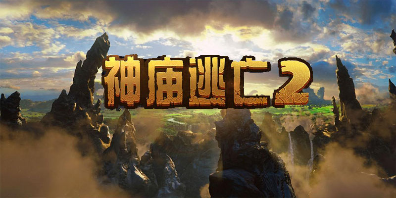 神庙逃亡2 破解版 v5.1.1 无限购买 手机端