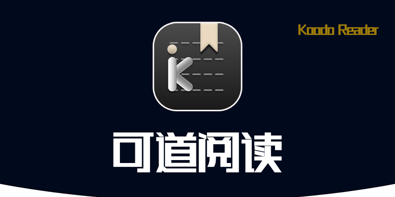 可道阅读器 Koodo Reader v1.6.6 多平台高颜值阅读软件