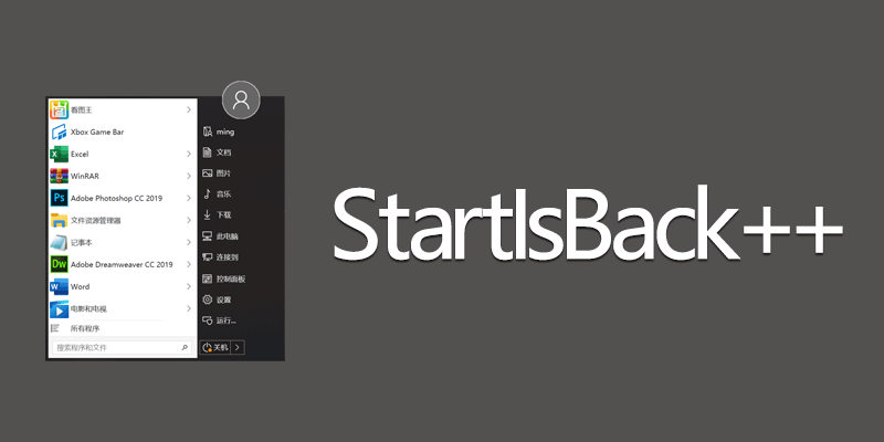 开始菜单调整工具 StartIsBack++ for Win10 激活版 2.9.20