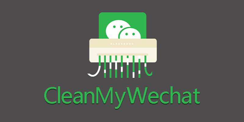 CleanMyWechat.png