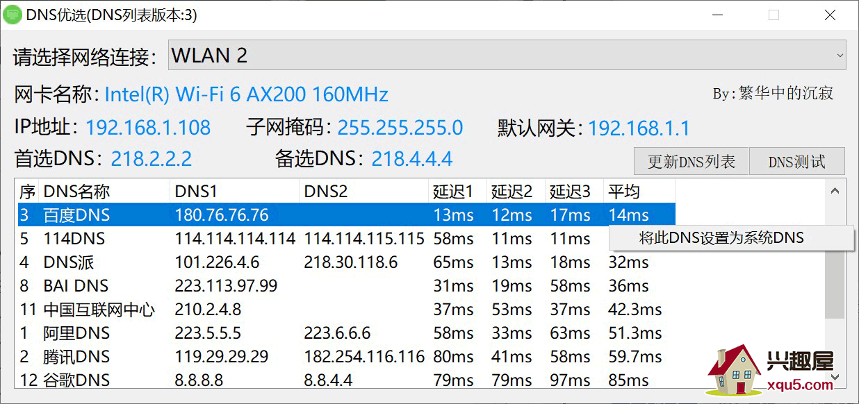 DNS-youxuan-2.png