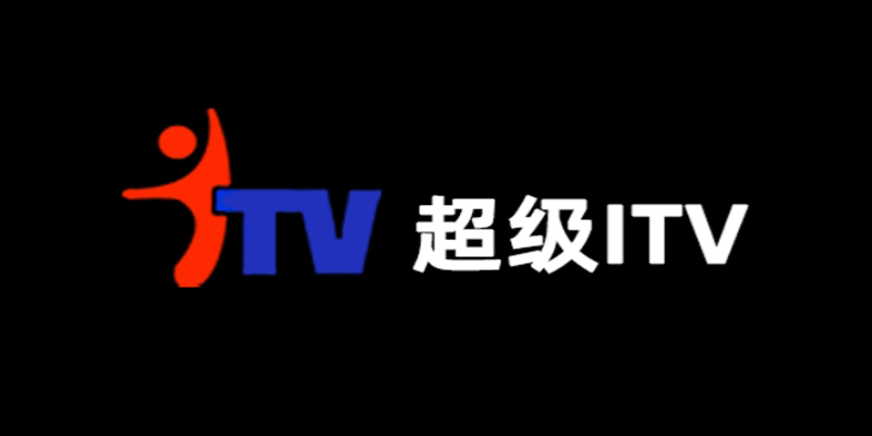 酷看直播TV v4.1.6 电视 超级ITV工具