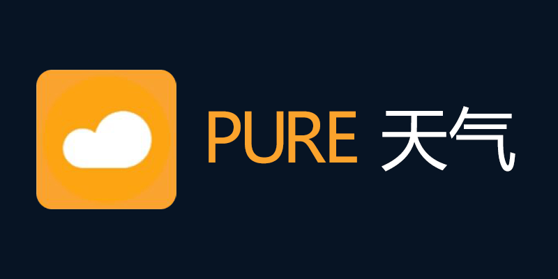 Pure天气 纯净 无广告版 v8.9.0