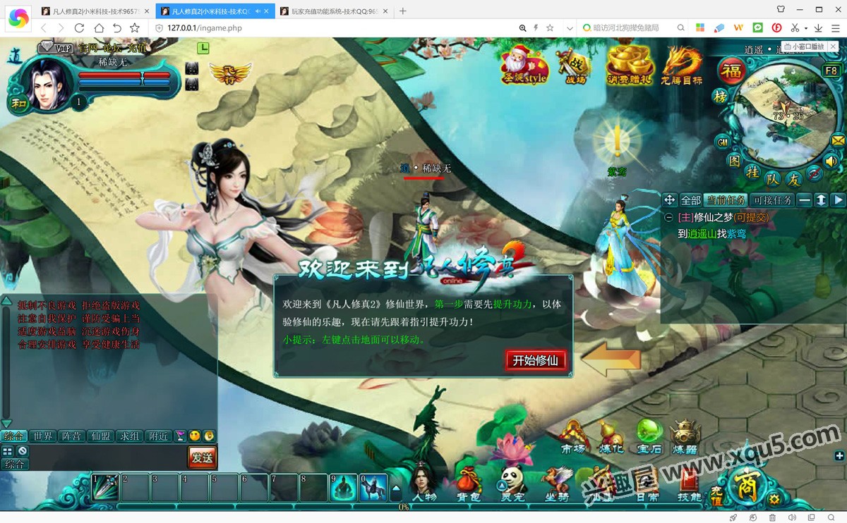xiuxian2-4.jpg