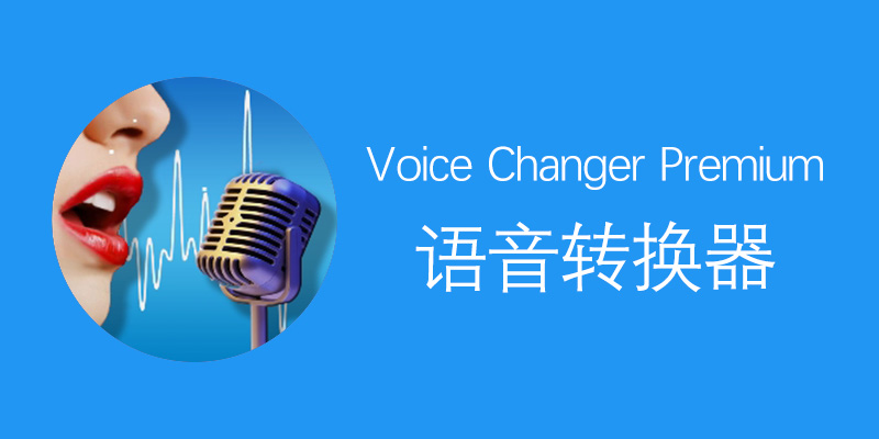 Voice-Changer-Premium.jpg