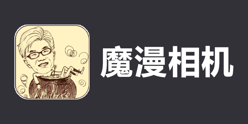 momanxiangji.png
