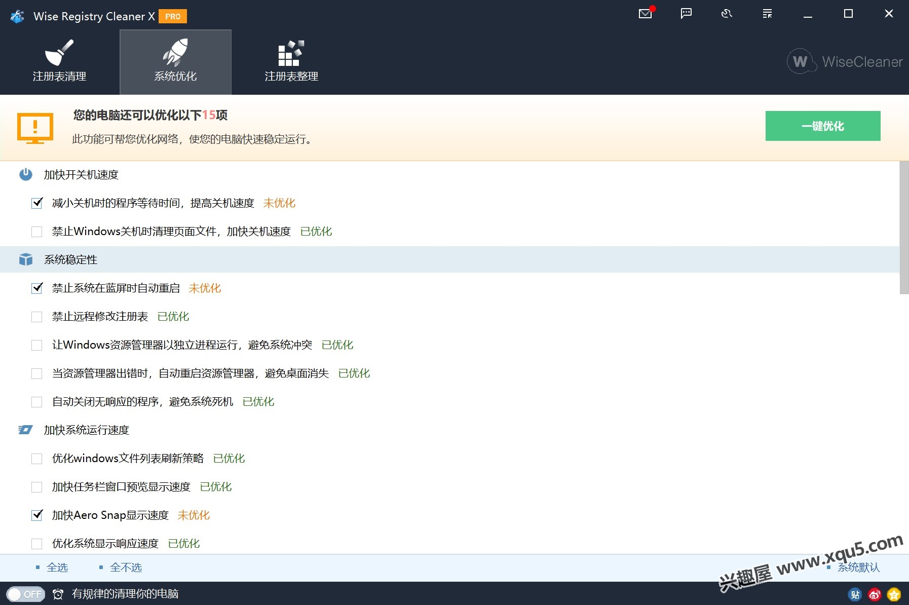 WiseRegistryCleaner-2.jpg
