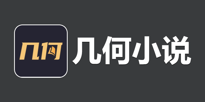 jihexiaoshuo.png